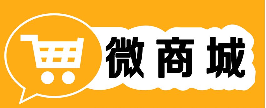 微商城的后臺管理系統都有哪些功能呢？