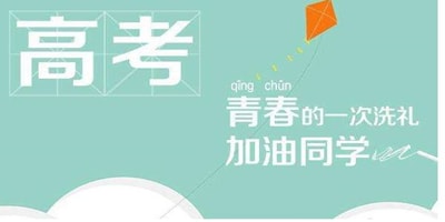 2018全國高考作文題出爐！你覺得哪個最難？