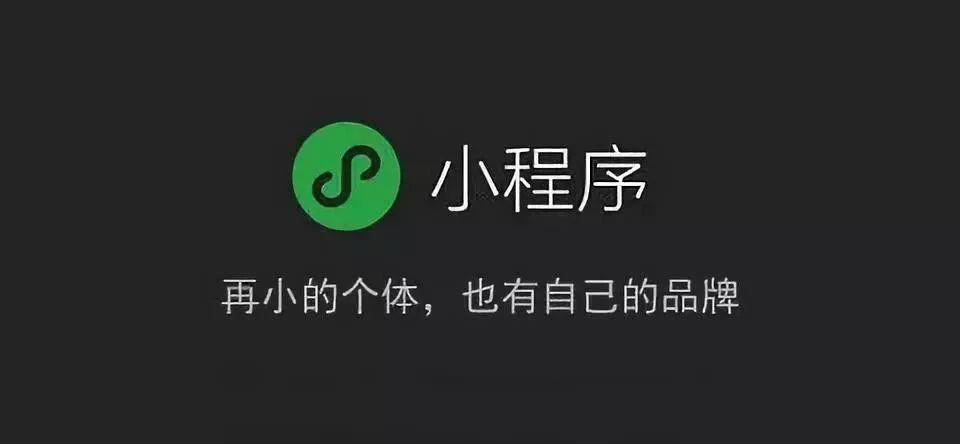 微信托管市場，商家如何選擇靠譜微信小程序代理平臺