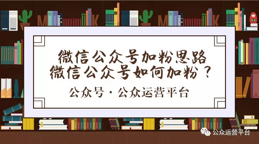 巨推科技四年微信公眾號代運營經驗：教你玩轉微信加粉！