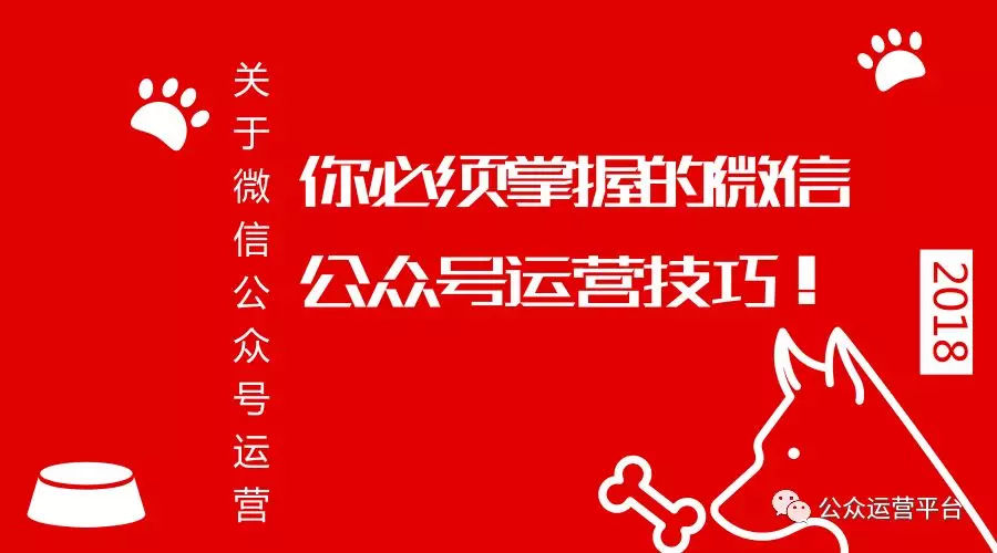 你不得不掌握的微信公眾號代運營技巧