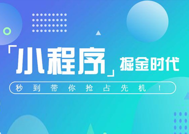 廣州小程序開發需要考慮的幾個因素，作為企業應該帶上慧眼