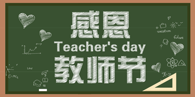 微信公眾號教師節較佳活動——微投票