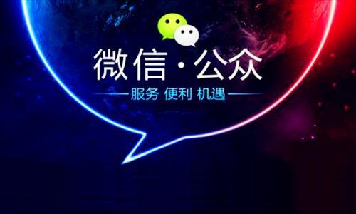 還在擔憂公眾號漲粉困難？微信公眾號代運營教你免費漲粉方法！