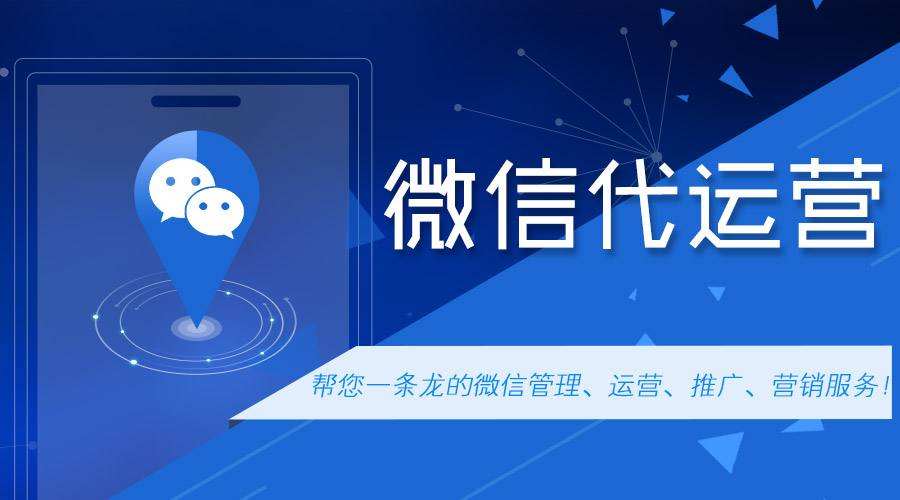 客戶選擇微信公眾號代運營企業有什么注意事項？