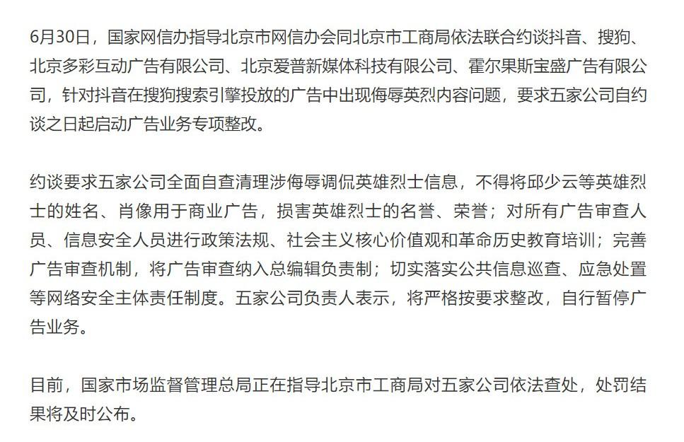 緊急通知 | 短視頻、搜狗等5家公司被約談，廣告業務遭暫