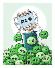 微信朋友圈推廣廣告是怎么收費的？