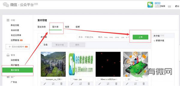 96微信編輯器如何上傳網絡圖片？